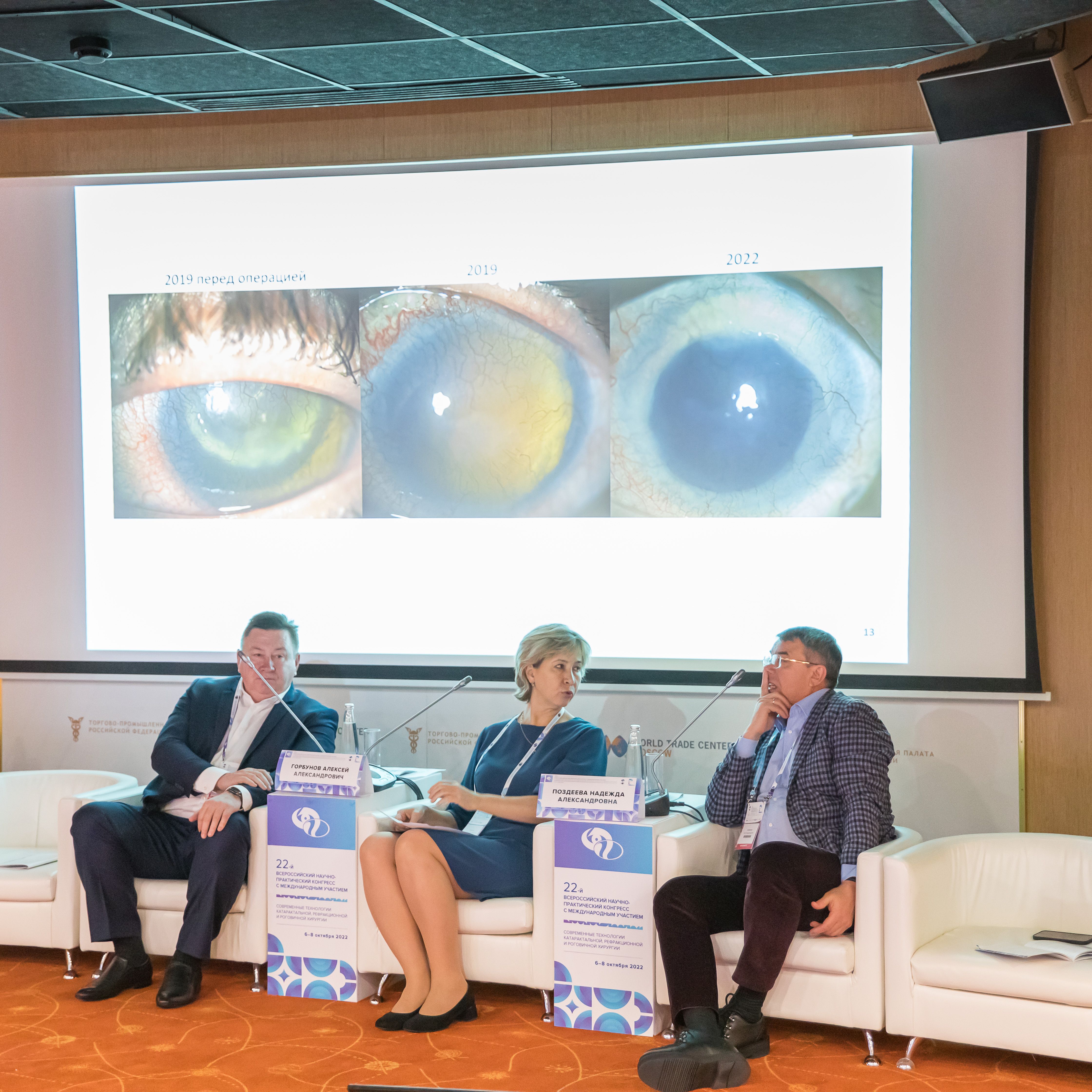 Современные технологии катарактальной, рефракционной и роговичный хирургии