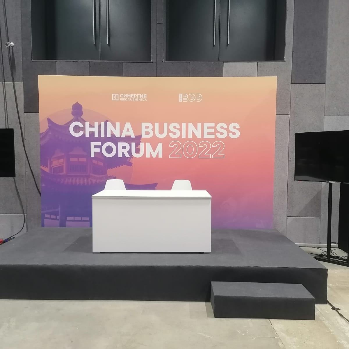 China Buisiness Forum 2022