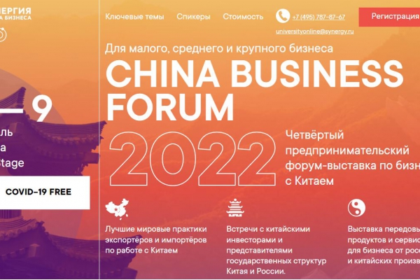 China Business Forum 2022